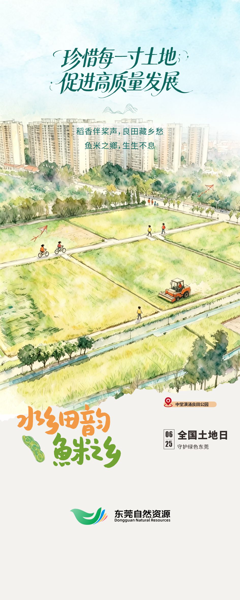 土地日海报2.jpg